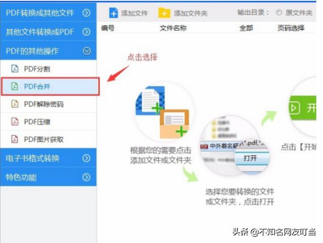 如何將兩張pdf合成一張?jiān)趺催M(jìn)行操作？